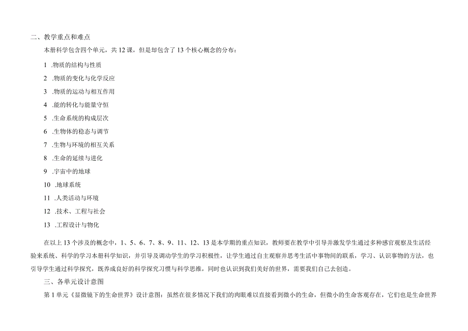 苏教版科学（2017）五年级下册教学计划及教学进度表.docx_第2页