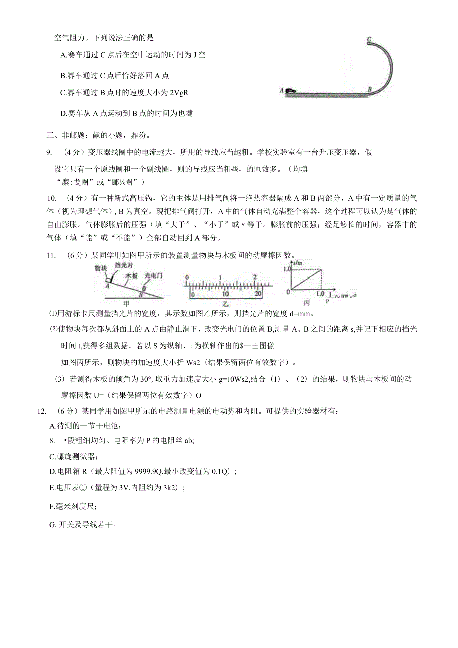 莆田5月质检试题扫描版.docx_第3页