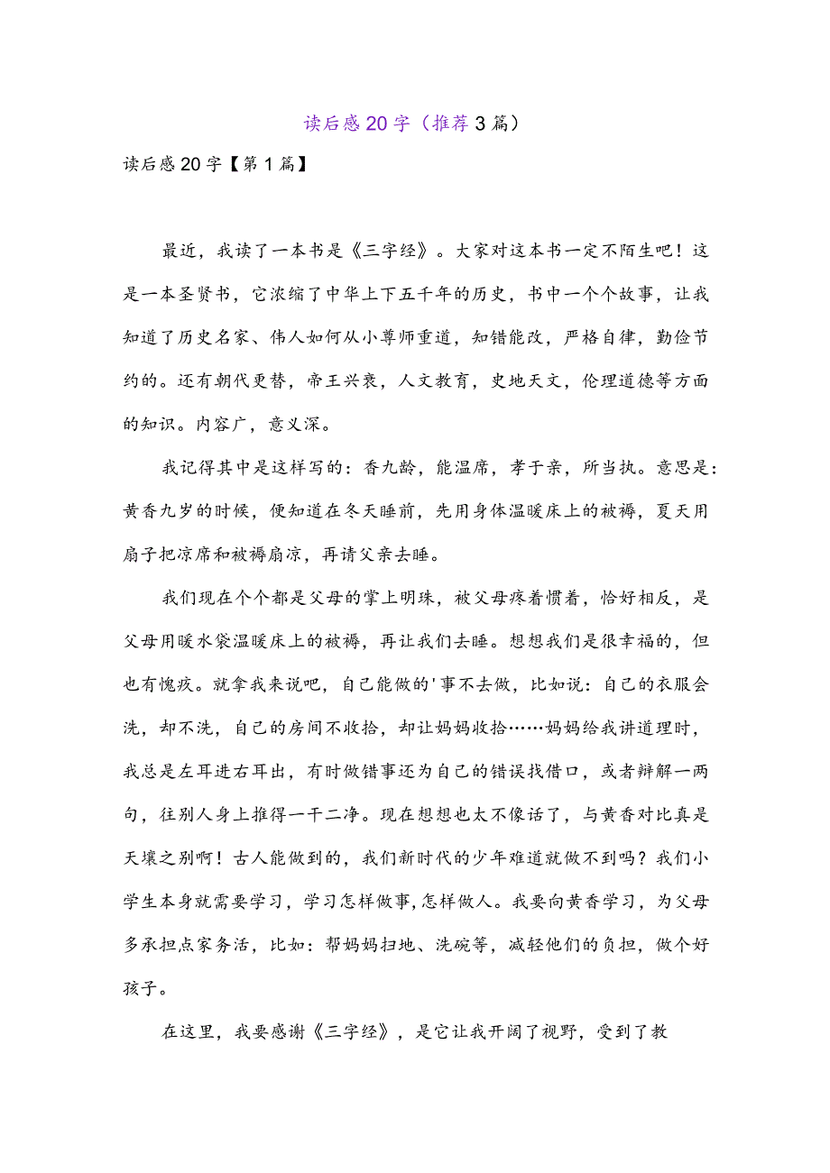 读后感20字(推荐3篇).docx_第1页