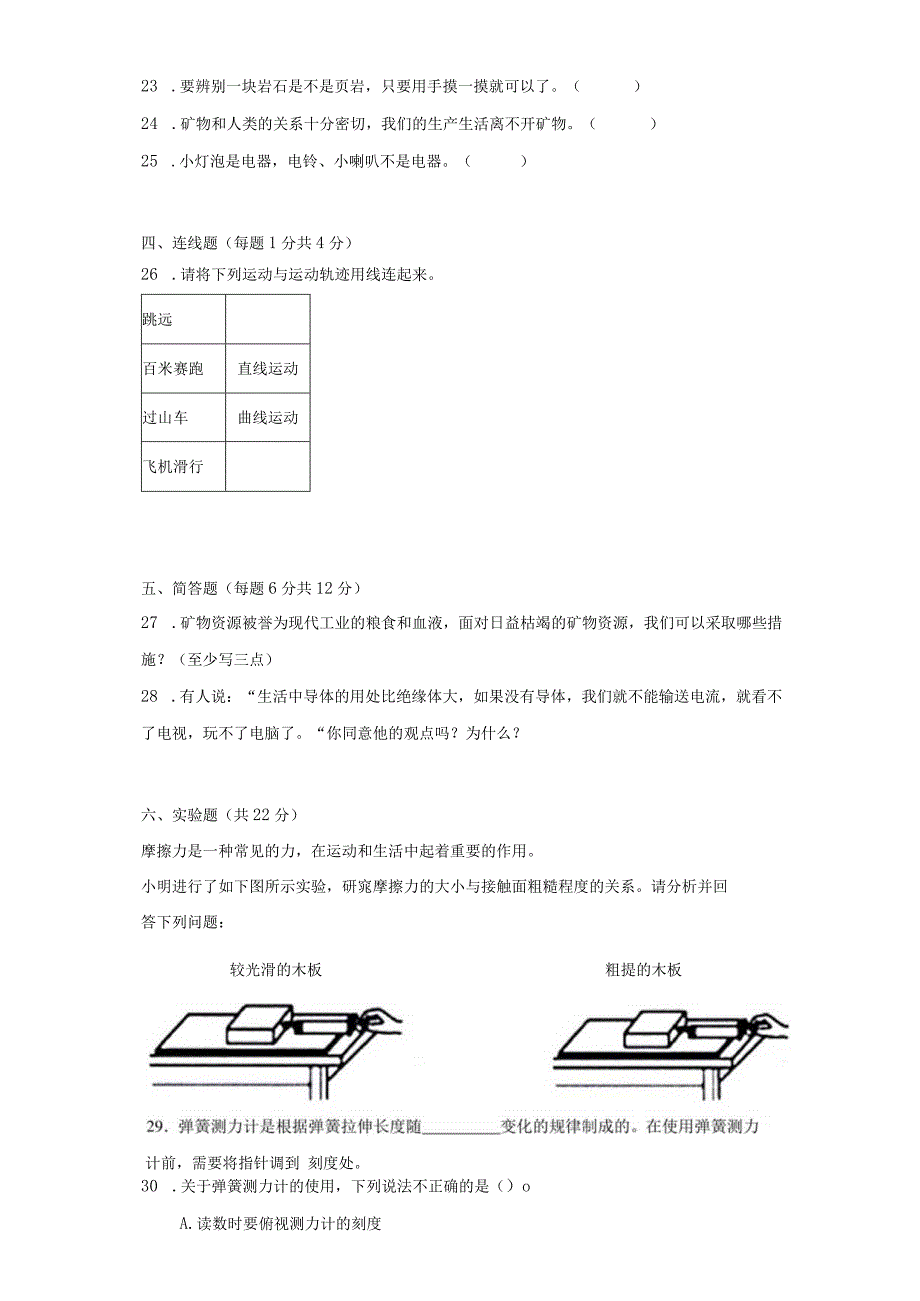 苏教版四年级科学（上）期末达标检测（B）卷附答案.docx_第3页