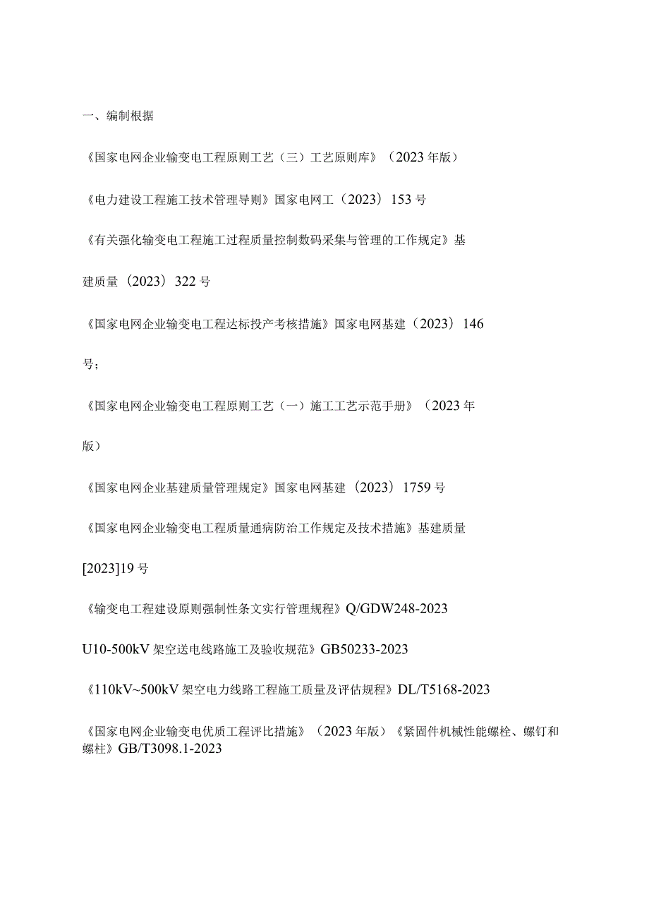 组塔施工质量保障措施完善.docx_第2页