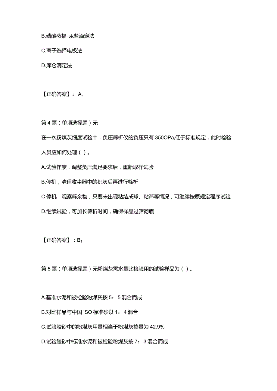 试验检测师（助理）《水运材料》真题（整理版）.docx_第2页