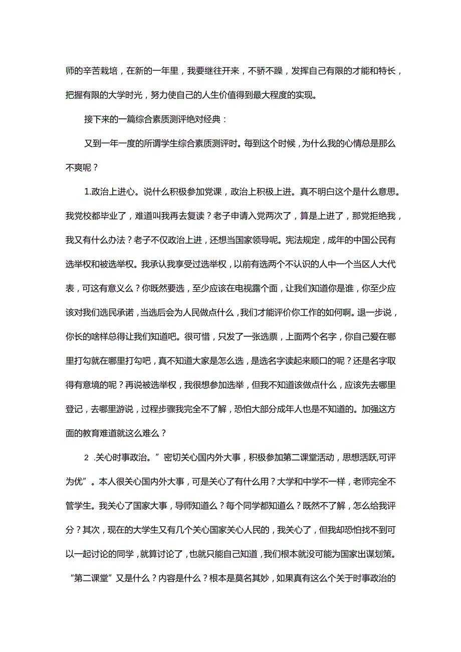 综合测评的个人总结.docx_第2页