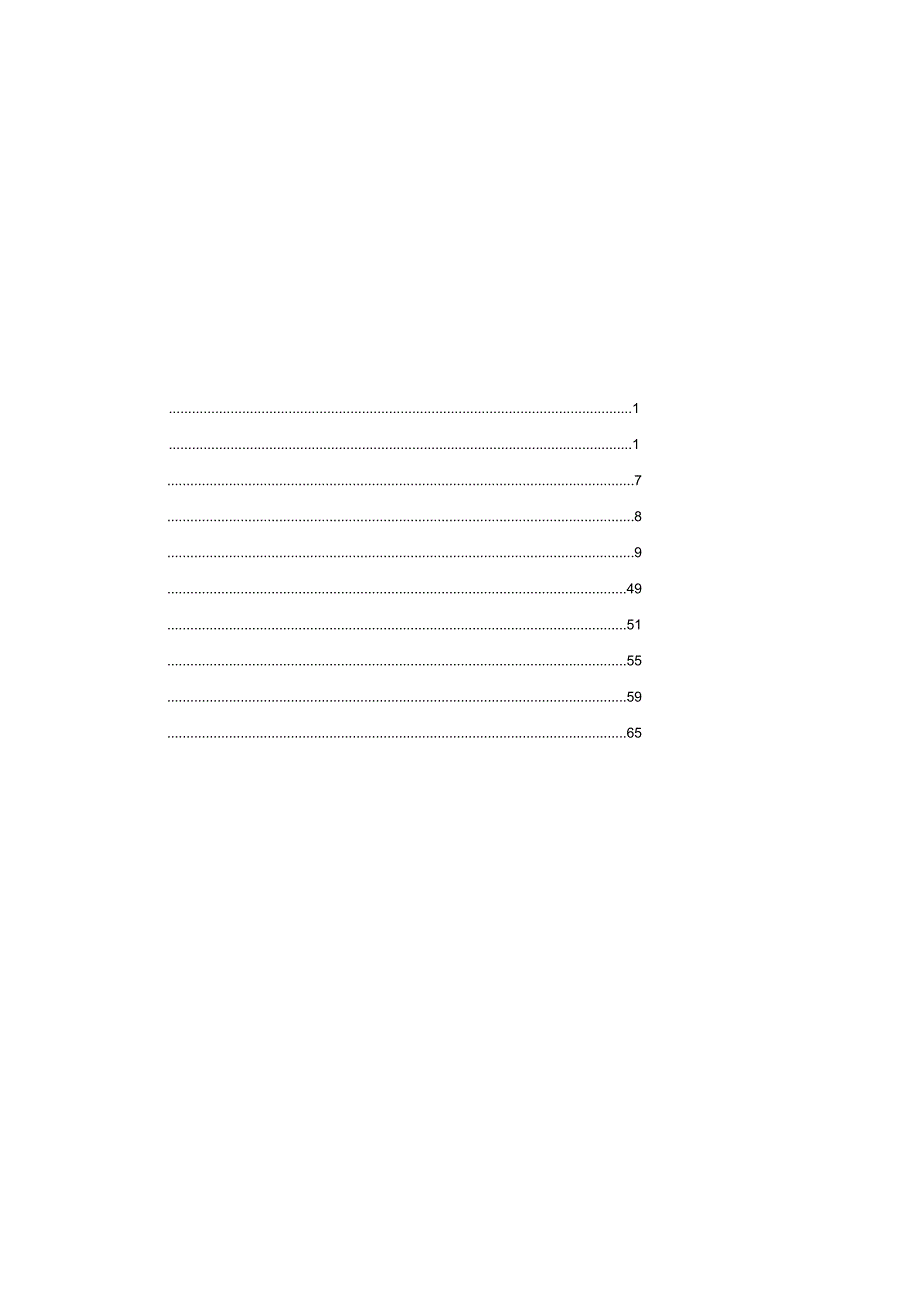 电网企业安全生产标准化规范及达标评级标准(试行-完全版).docx_第3页