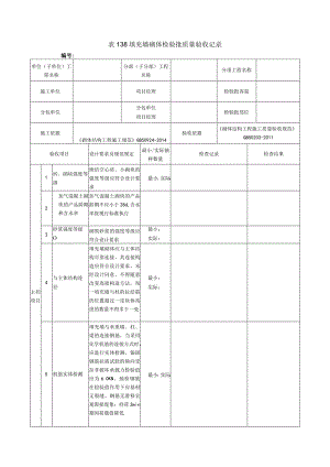 表138填充墙砌体检验批质量验收记录.docx