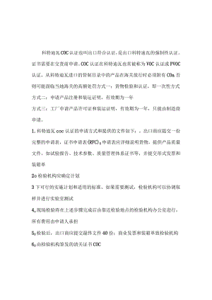 科特迪瓦COC认证验货方法.docx