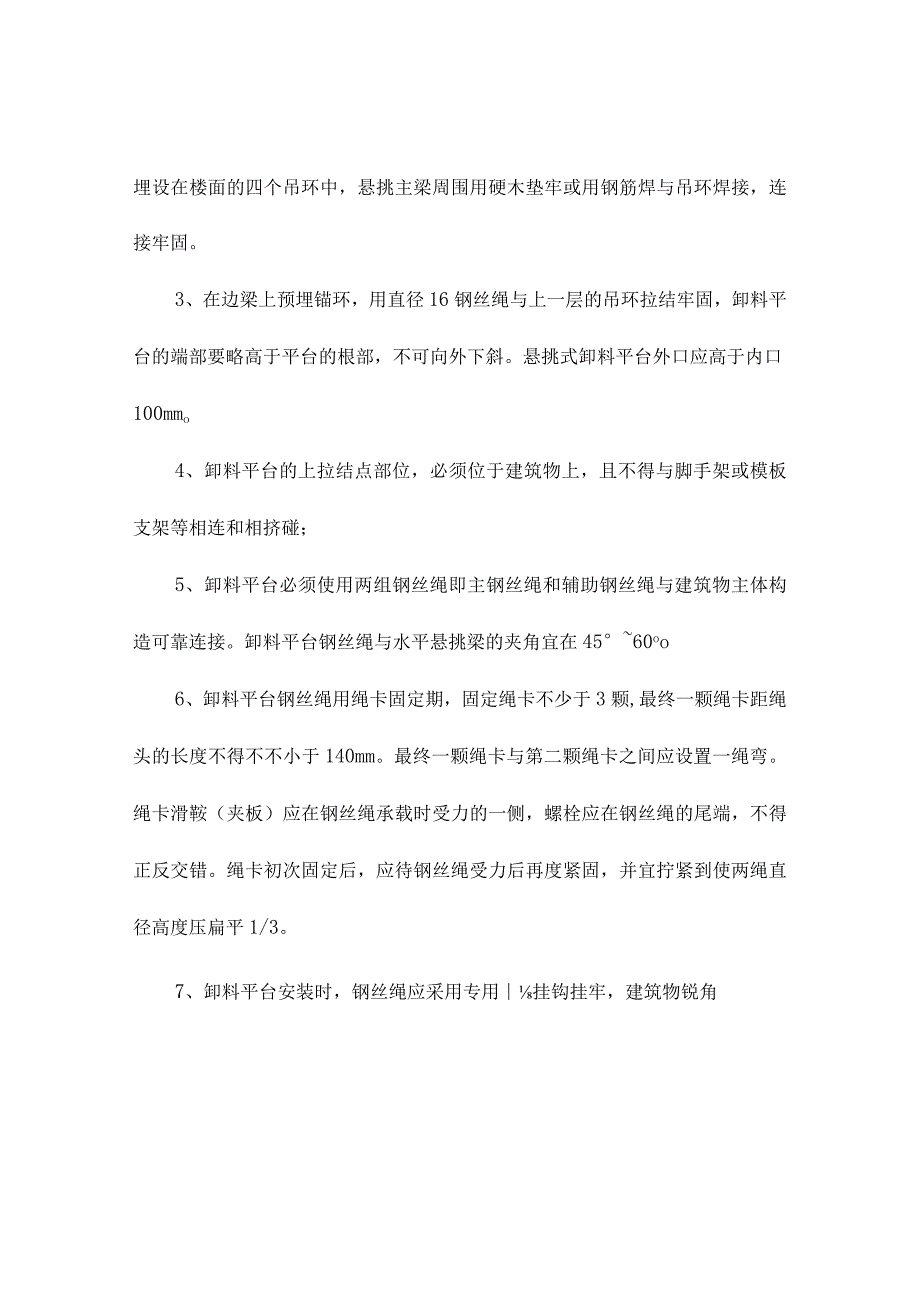 苏州纳米工字钢悬挑平台卸料方案.docx_第3页