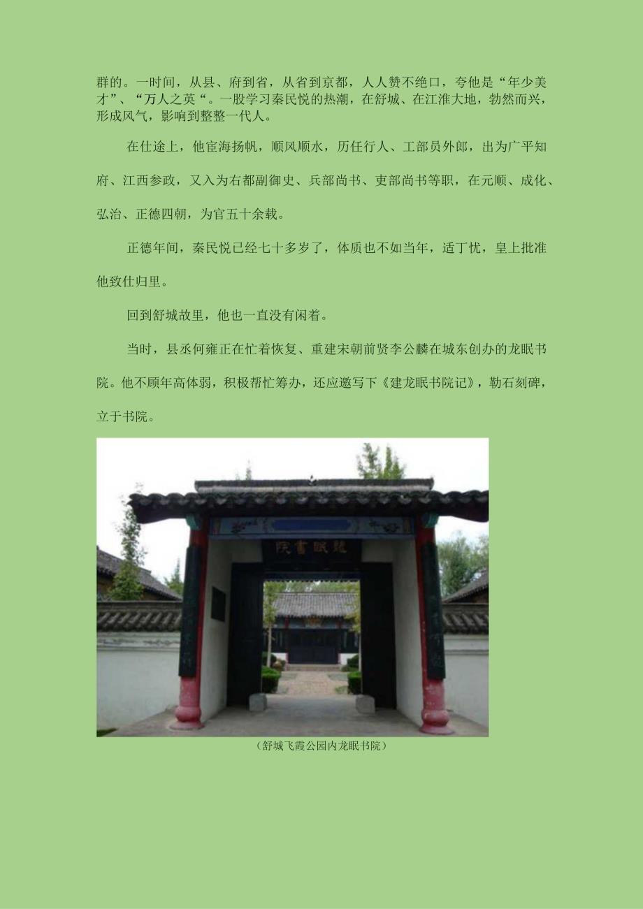 秦民悦年少求学与年老办学轶事.docx_第3页