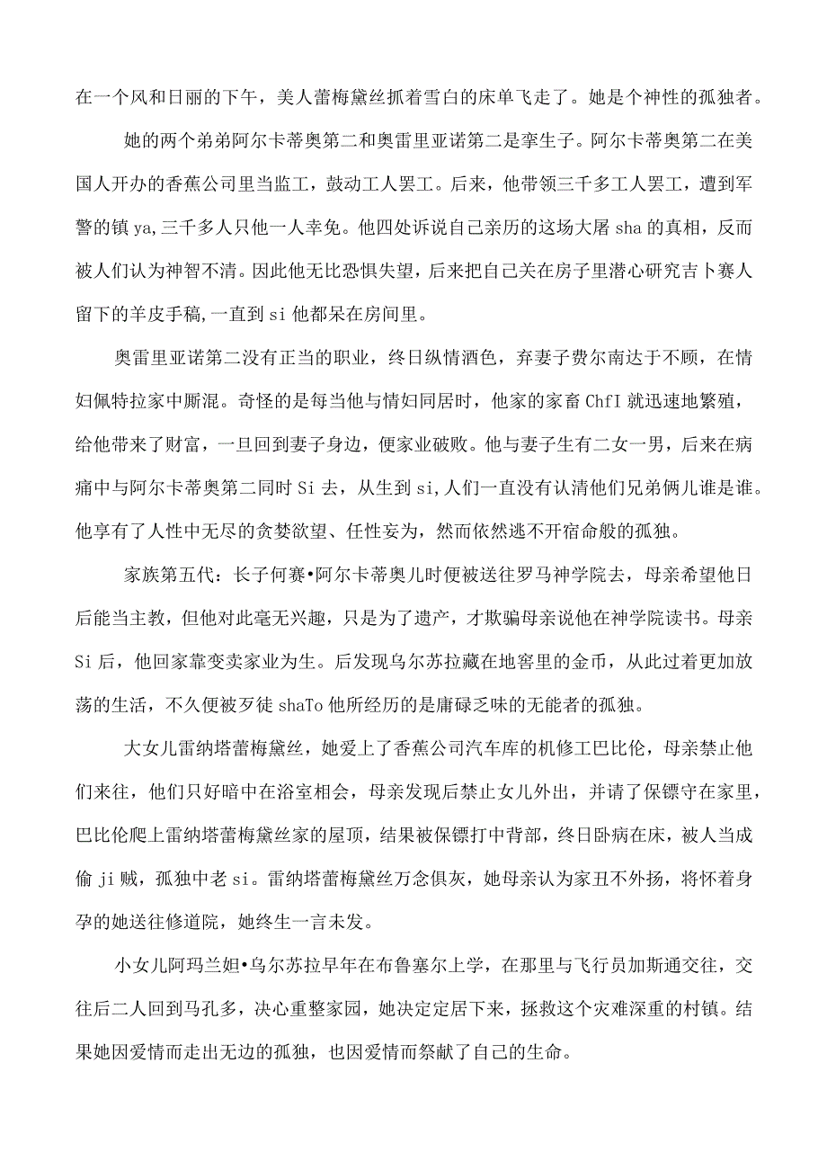 解读经典《百年孤独》马尔克斯一个家族七代人的命运.docx_第3页