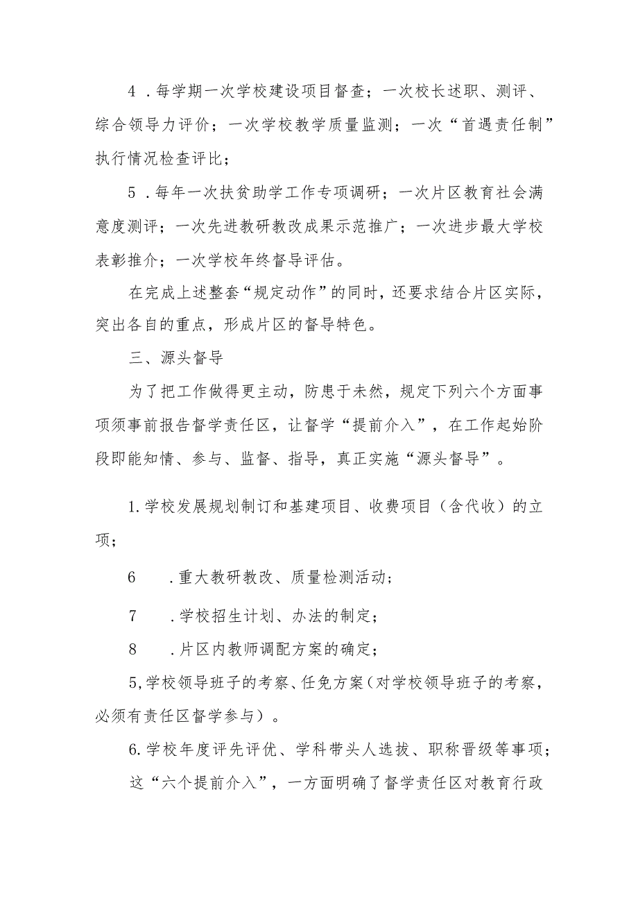 督学责任区建设先进经验材料.docx_第3页