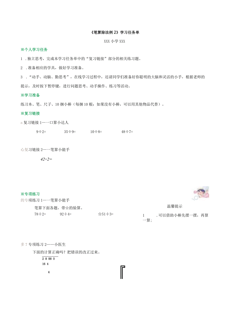 笔算除法例2学习任务单.docx_第1页