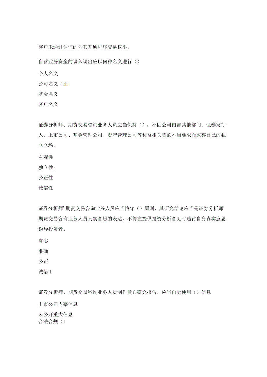 证券期货从业人员执业行为测试题2.docx_第2页