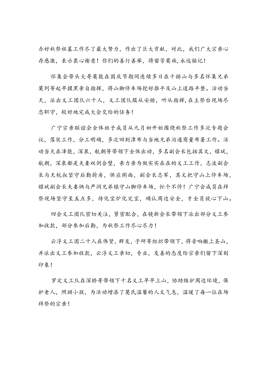 表扬的通告15篇.docx_第3页