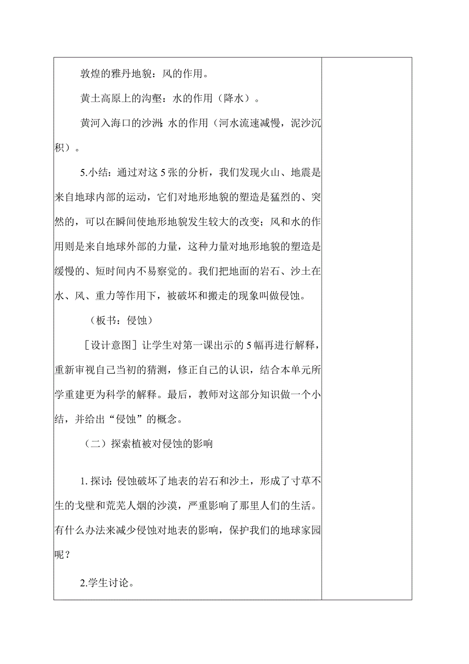 科教版五年级科学上册7.总结我们的认识教学设计.docx_第3页