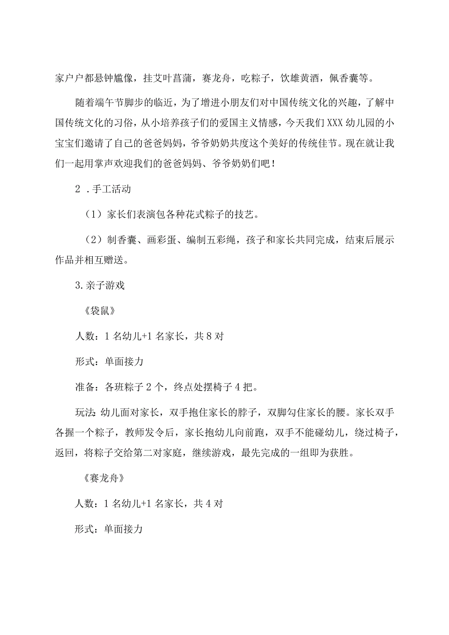 端午节幼儿园游戏活动方案.docx_第2页