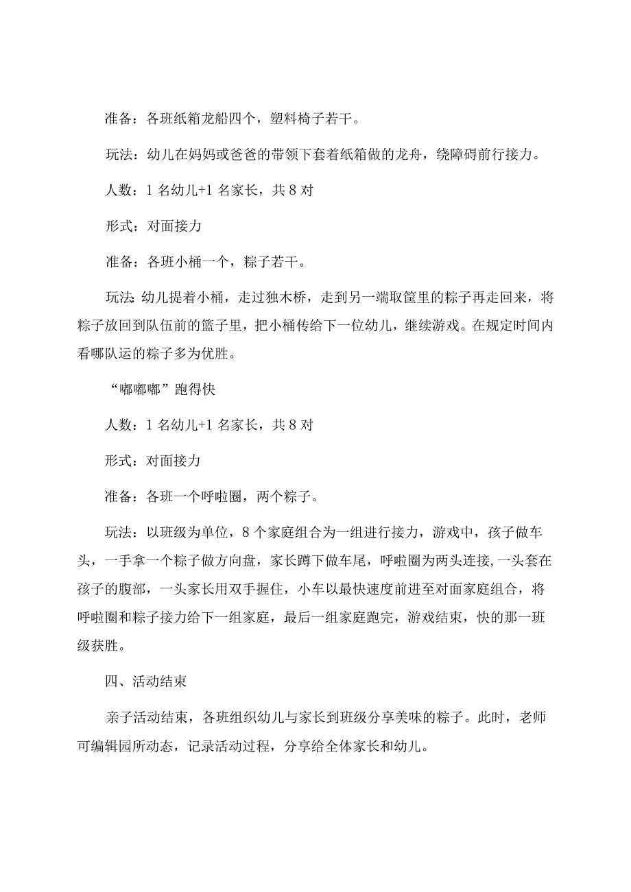 端午节幼儿园游戏活动方案.docx_第3页