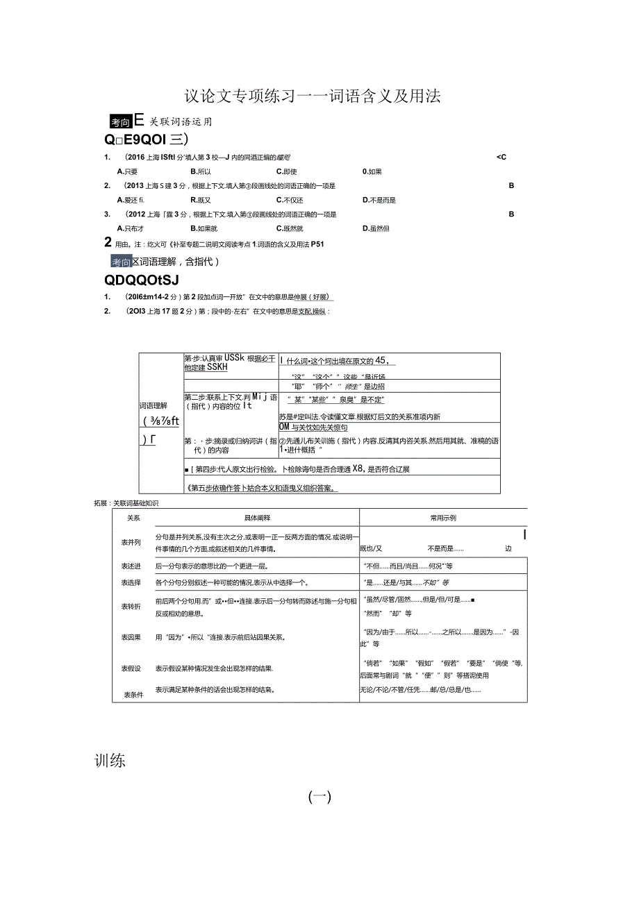 议论文专项练习——词语含义及用法.docx_第1页