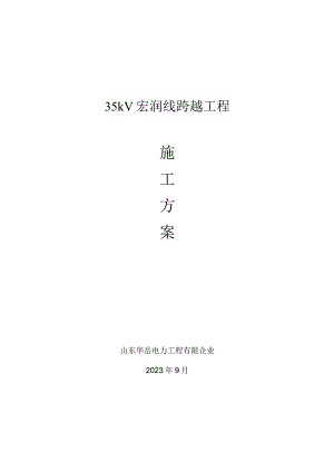 线路跨越路施工关键方案.docx