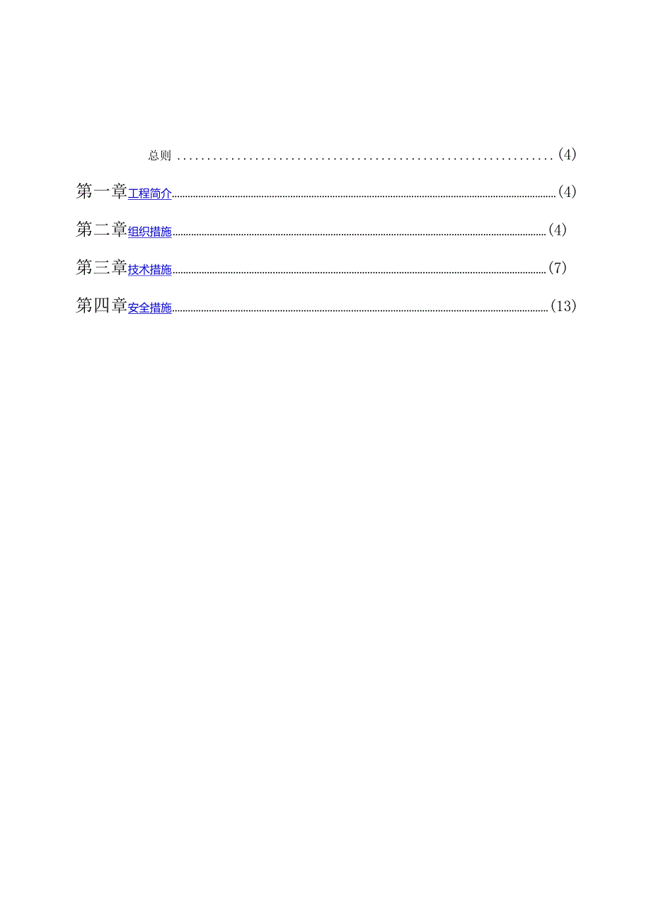 线路跨越路施工关键方案.docx_第3页