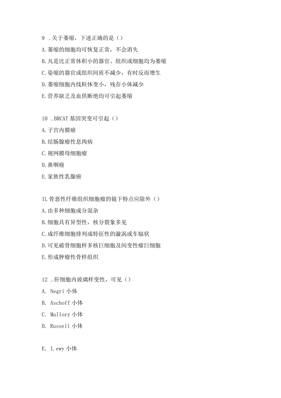 病理学基础知识试题及答案（4）.docx_第3页