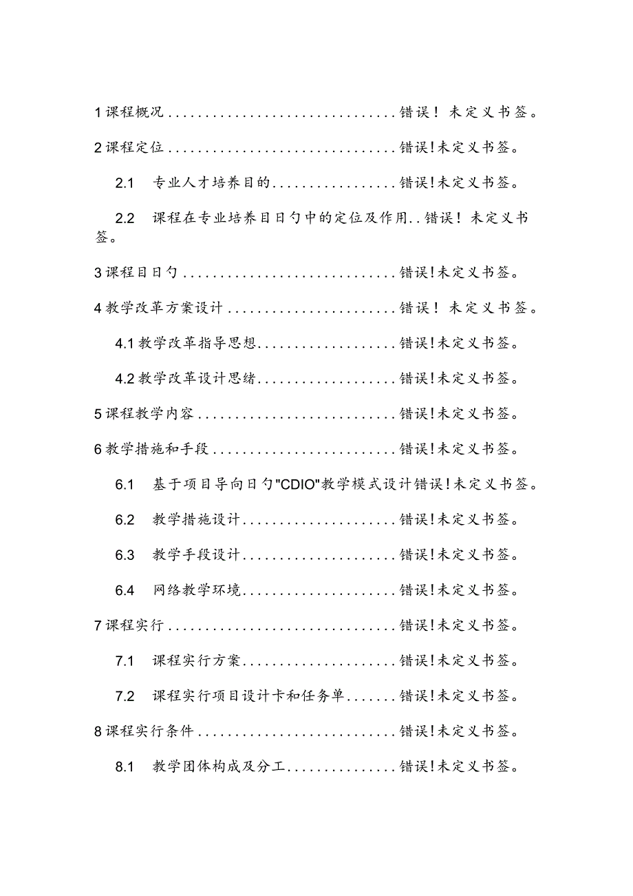 计算机文化教学改革的设计方案详解.docx_第3页