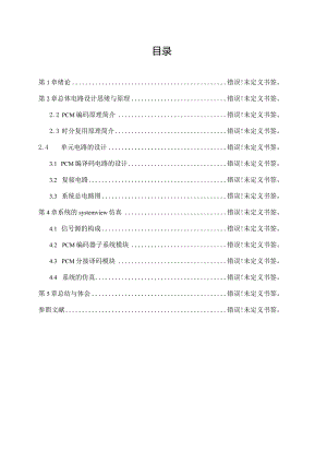 设计制作2路全双工PCM通信系统.docx