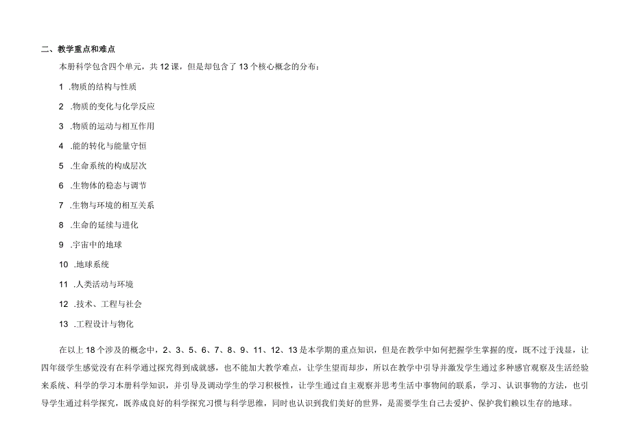 苏教版科学（2017）四年级下册教学计划及教学进度表.docx_第2页