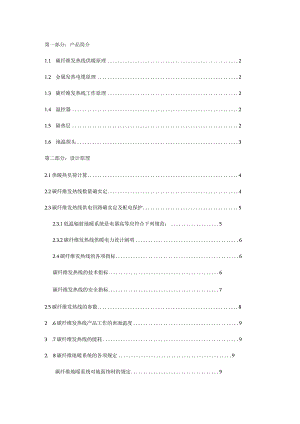 碳纤维地暖系统指导手册.docx