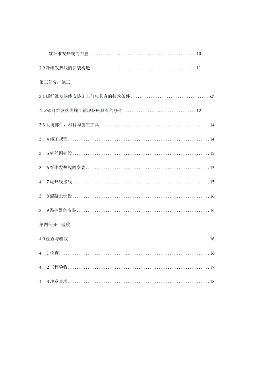 碳纤维地暖系统指导手册.docx_第2页