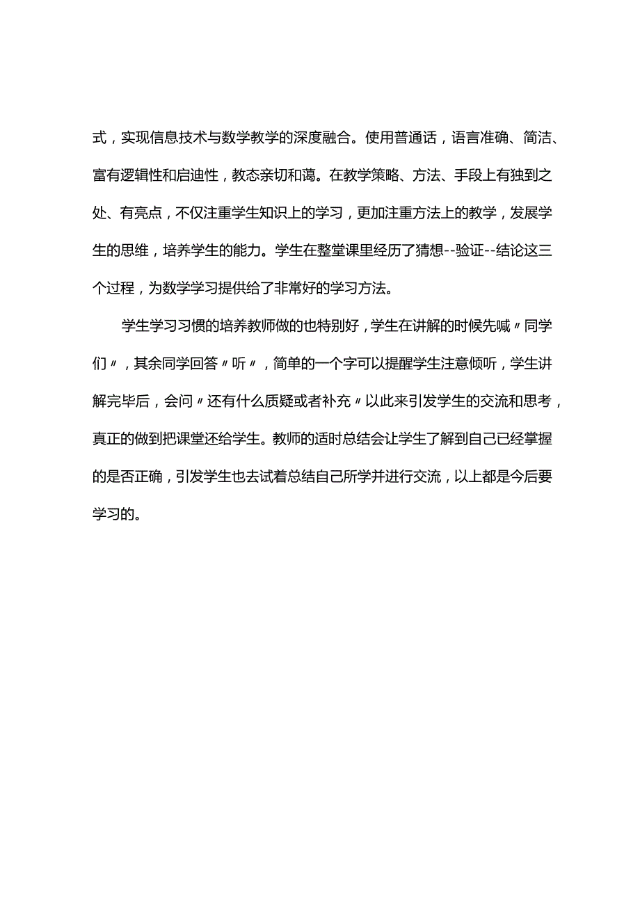 观课报告--图形与几何专题学习.docx_第2页