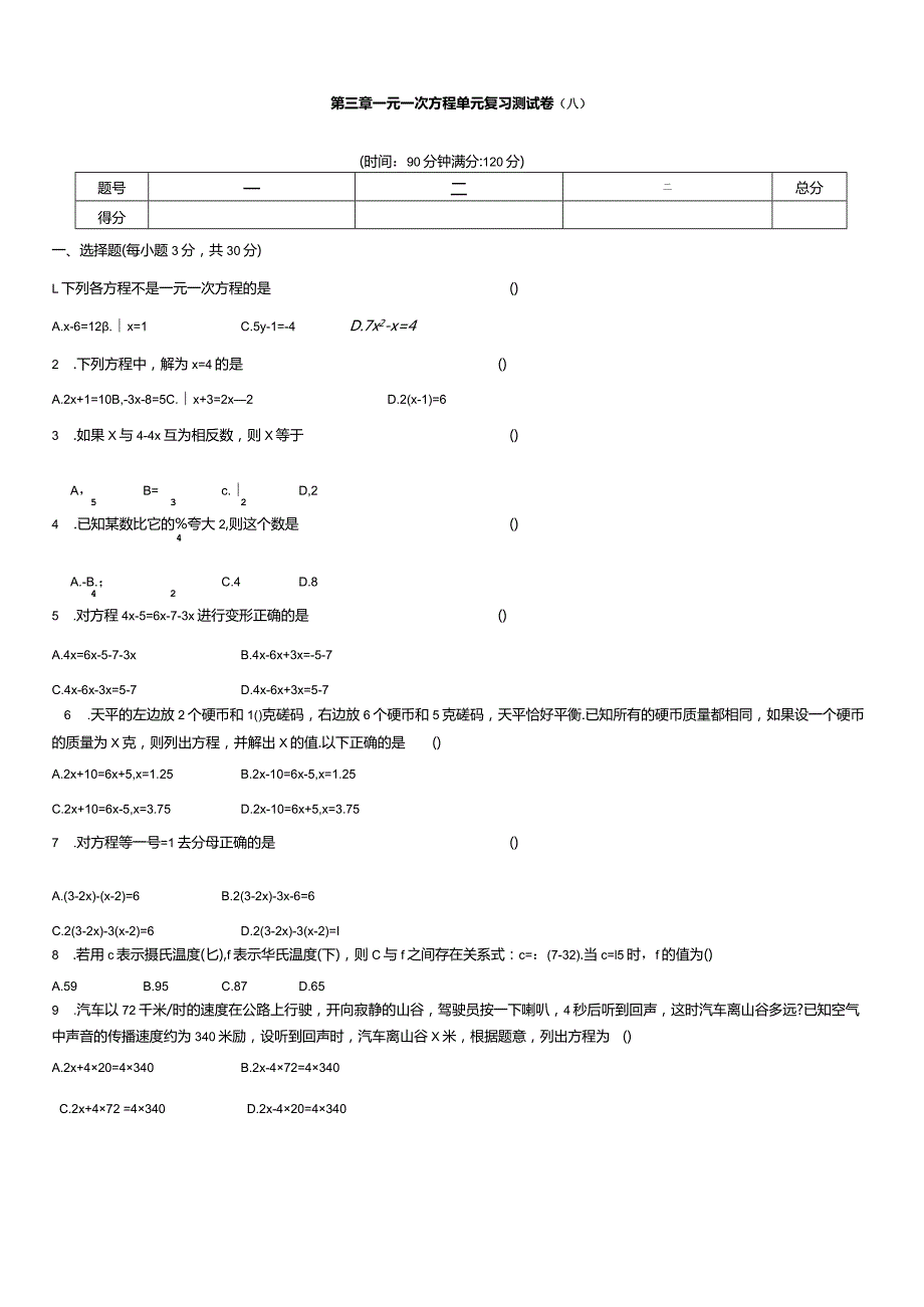 第三章一元一次方程单元复习测试卷(A).docx_第1页