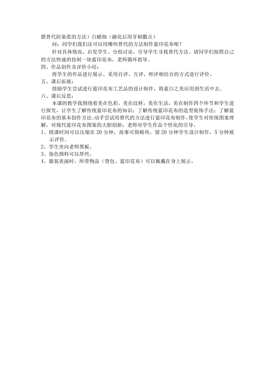 苏少版八年级美术上册6.《蓝白之美》教学设计.docx_第3页