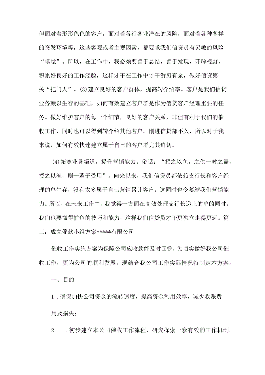 电话催收组长工作计划.docx_第3页