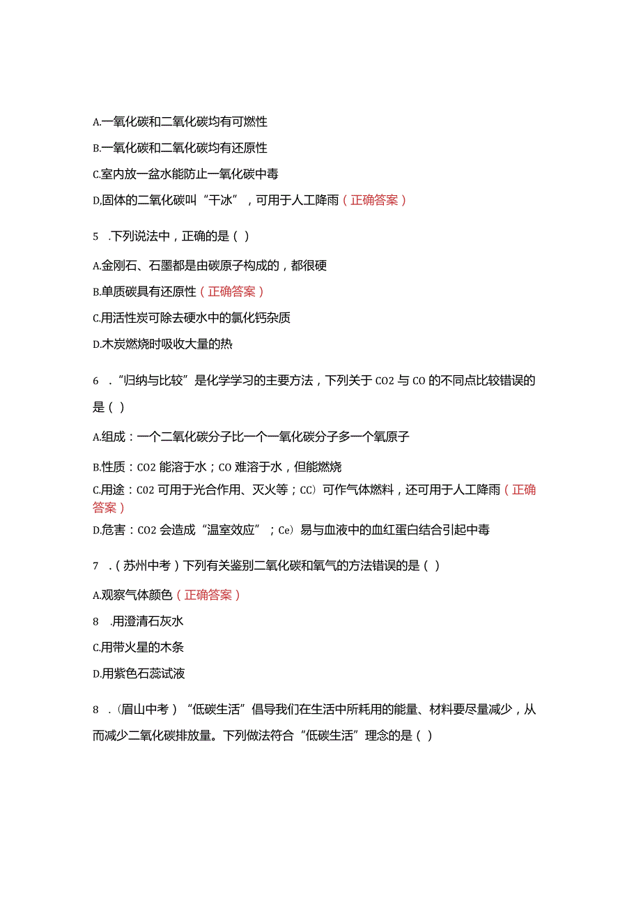 碳和碳的氧化物试题及答案.docx_第2页