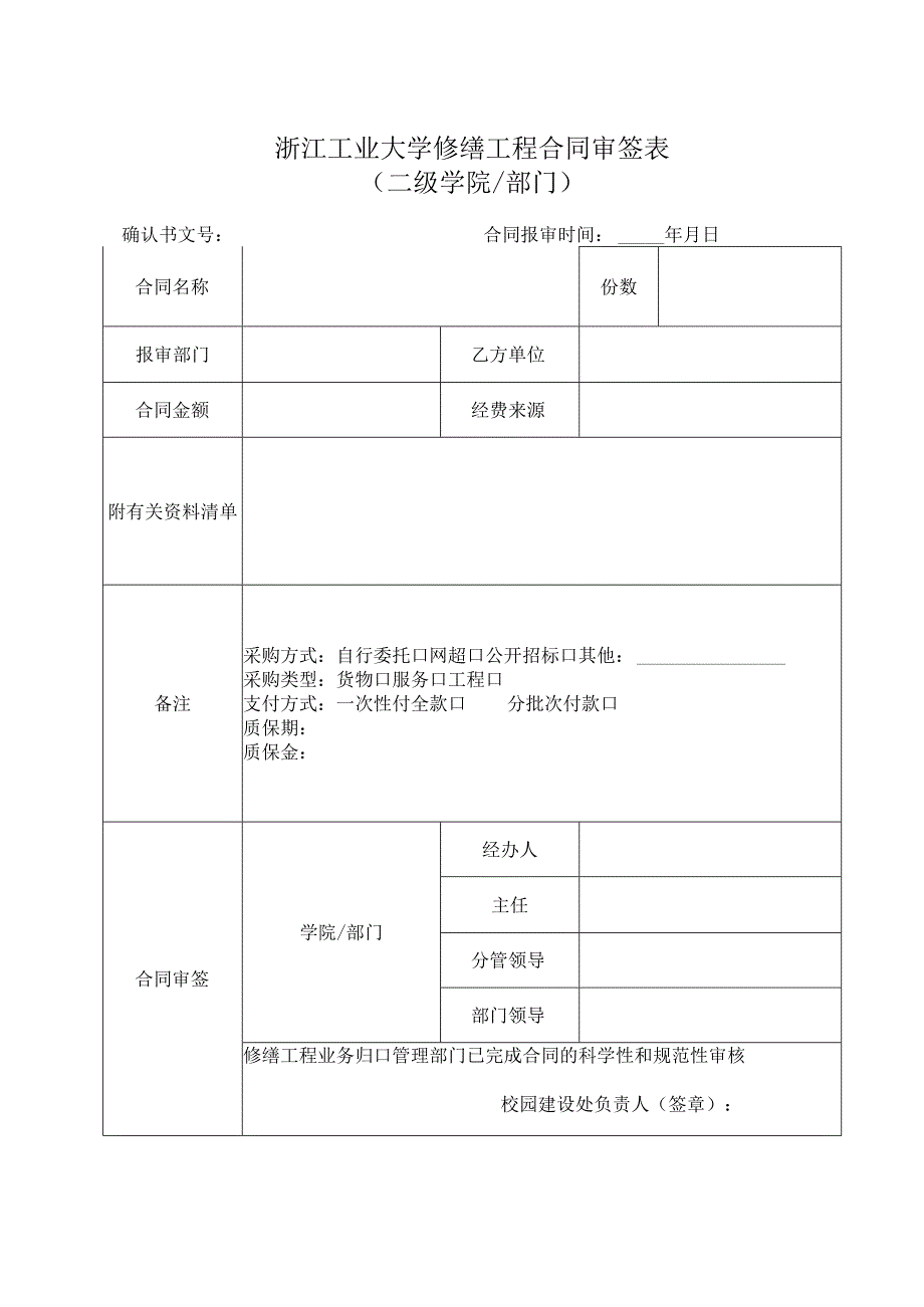 经济合同审核表.docx_第1页