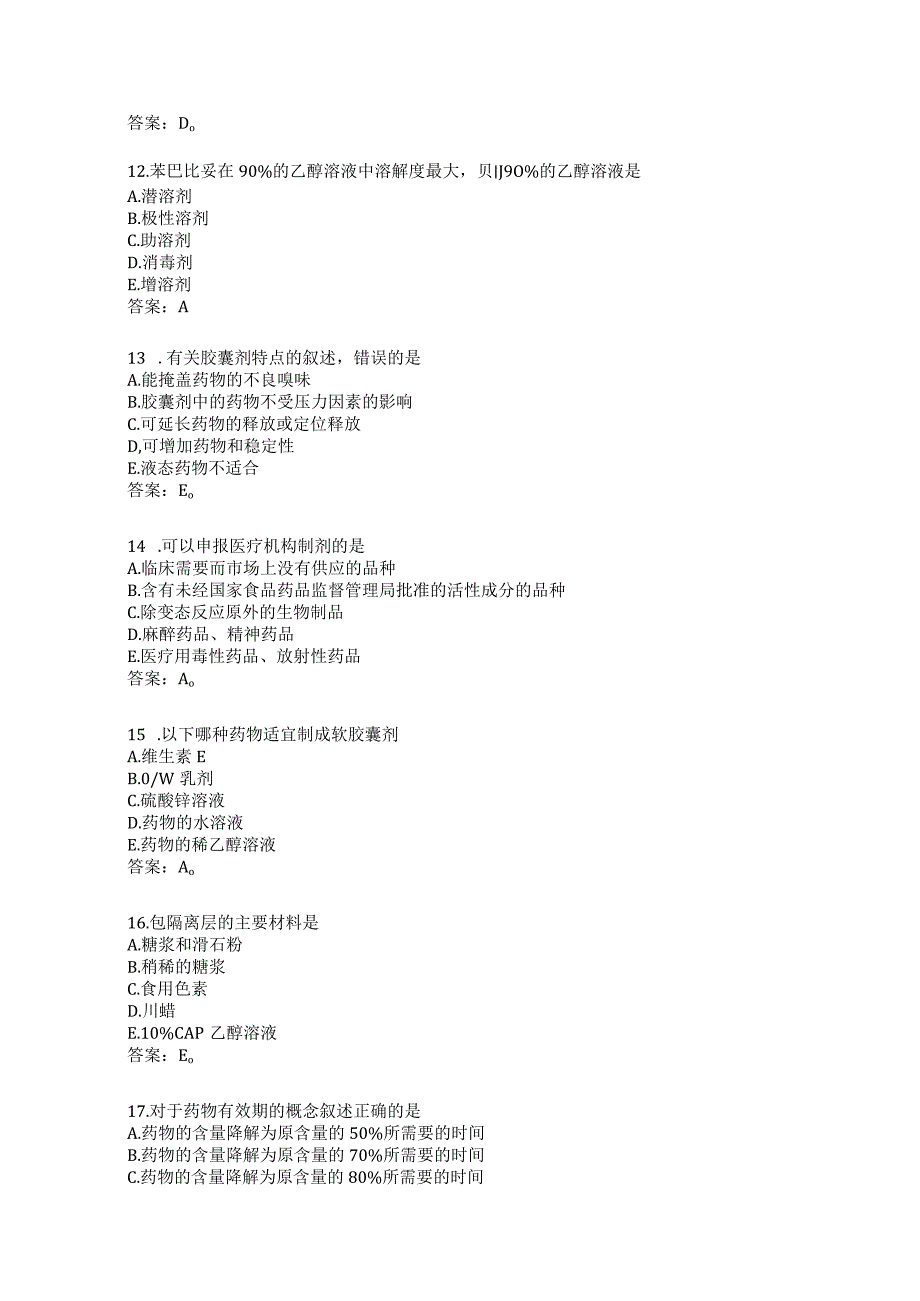 药学相关专业知识练习题及答案（3）.docx_第3页