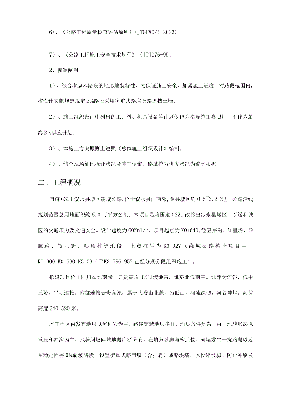 衡重挡土墙的施工方案设计.docx_第3页