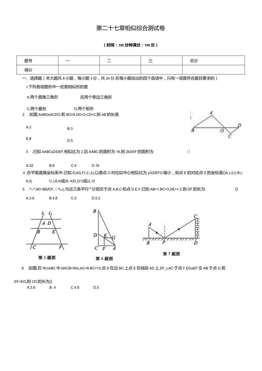 第二十七章相似综合测试卷.docx_第1页