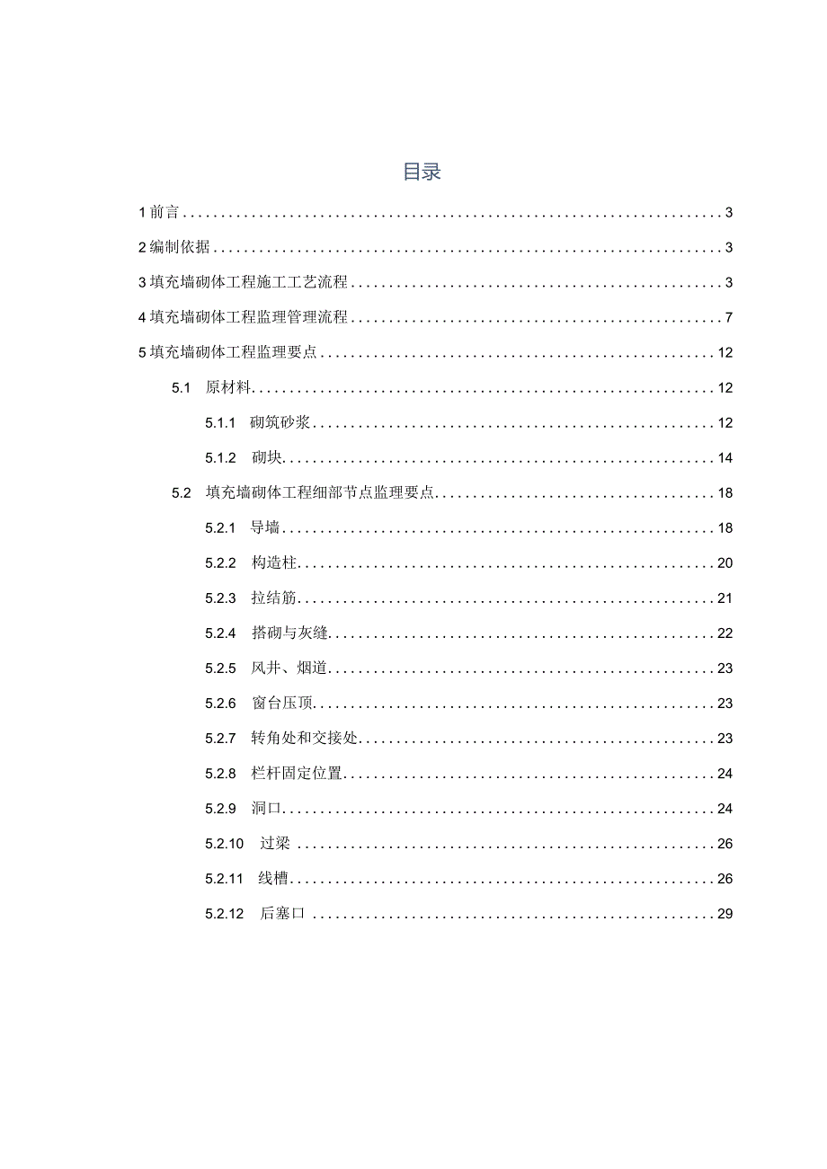 砌体工程监理指引.docx_第2页