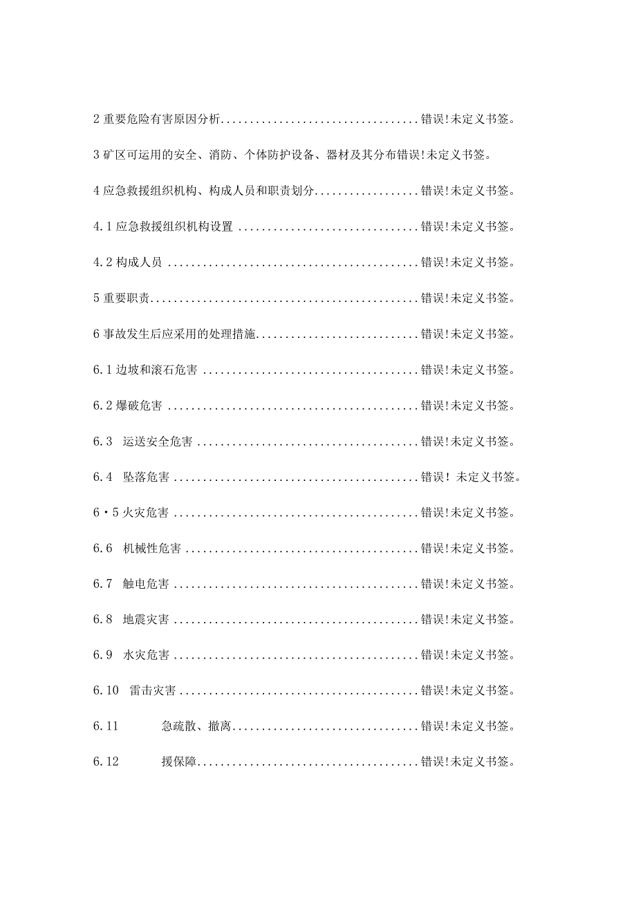 石膏矿矿事故应急救援预案.docx_第2页