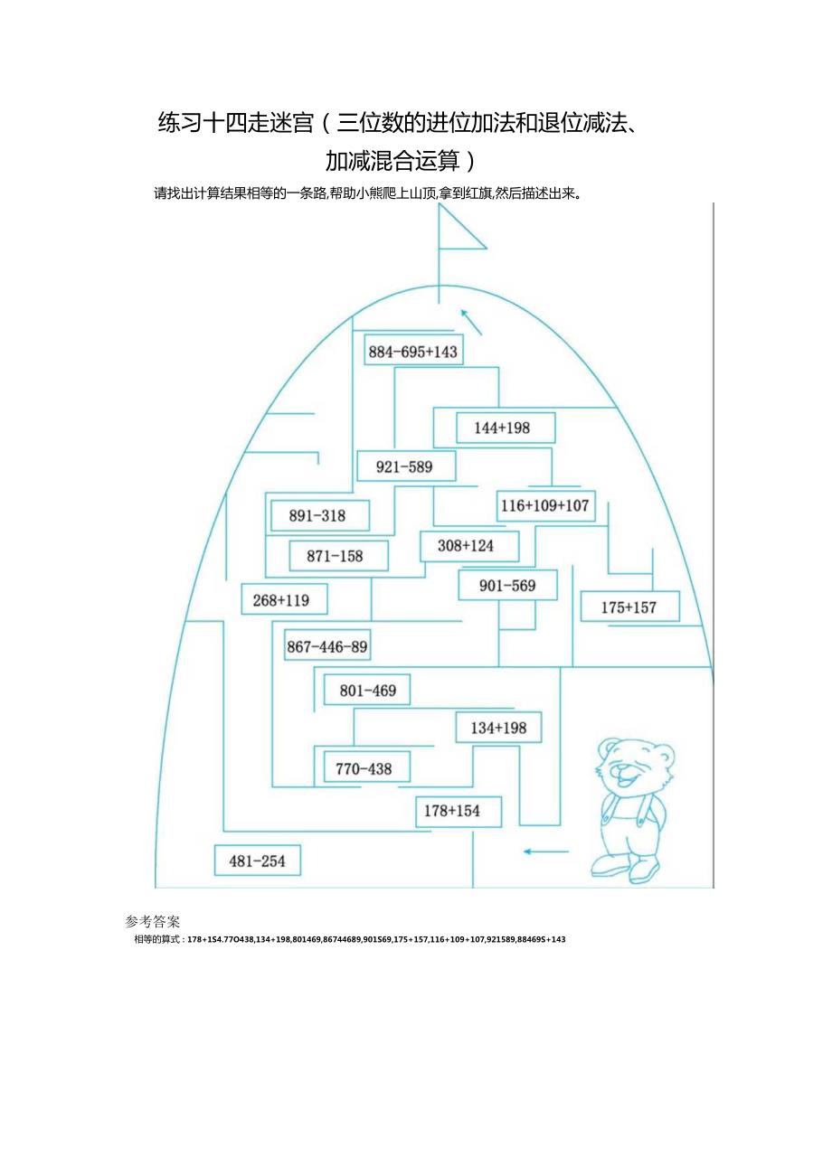 练习十四走迷宫.docx_第1页