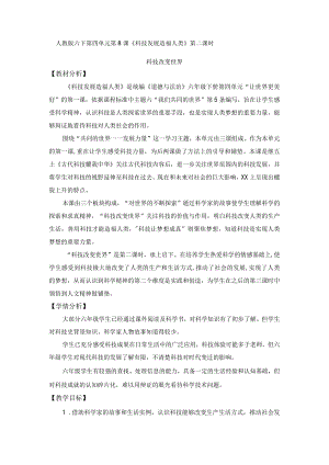 科技改变世界教学设计公开课教案教学设计课件资料.docx