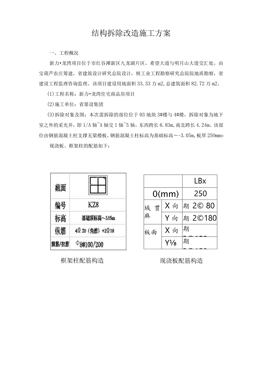 结构拆除改造工程施工组织设计方案.docx_第3页