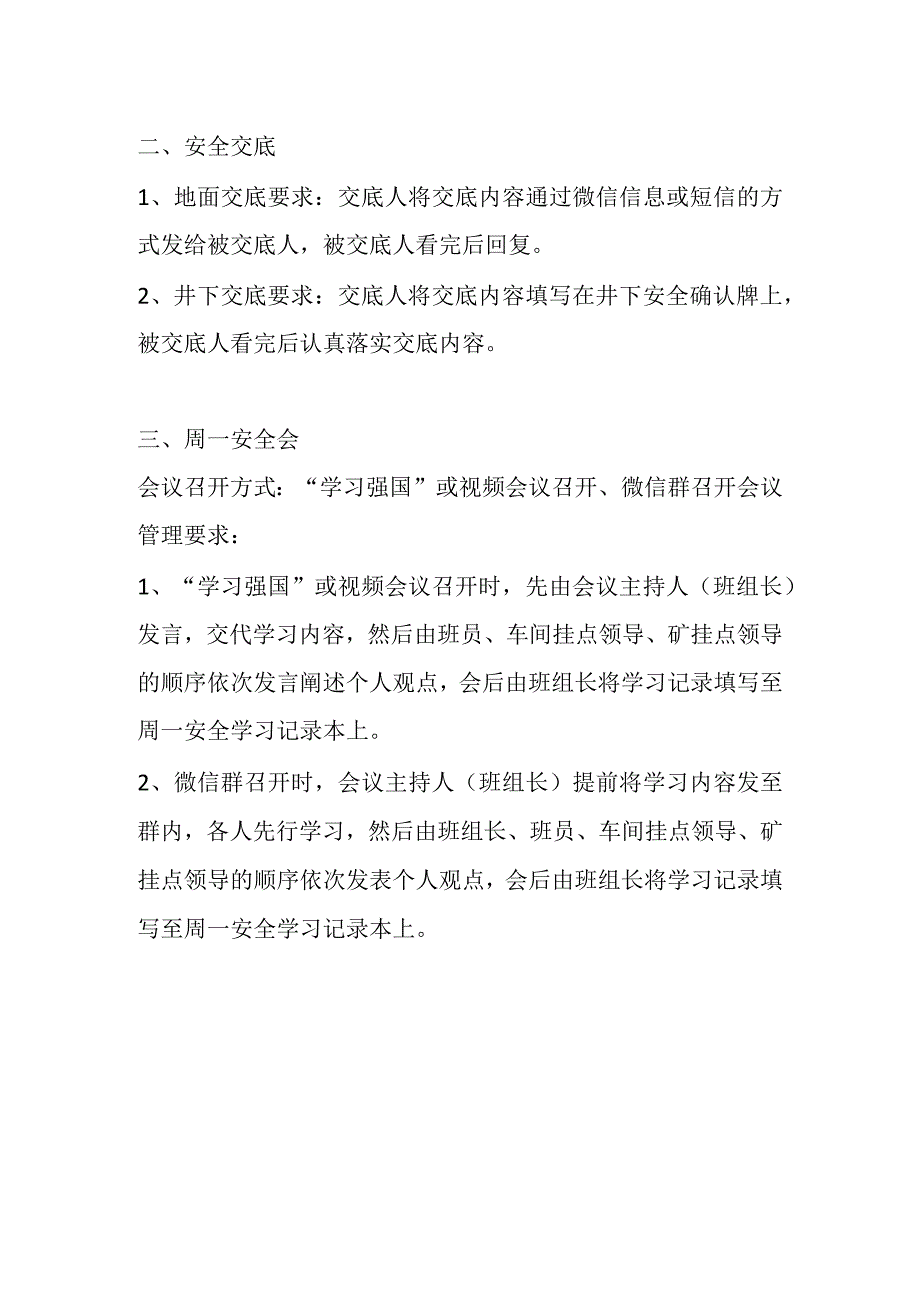 疫情防控期间会议管理规定.docx_第2页