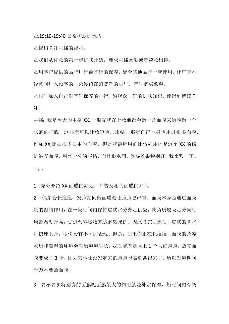 美妆视频直播策划方案.docx_第2页