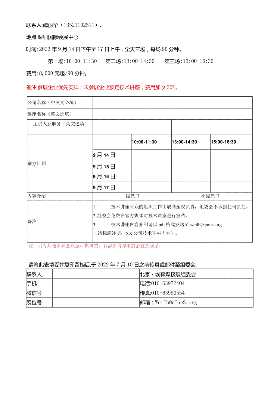 表6_技术讲座登记表docx.docx_第2页