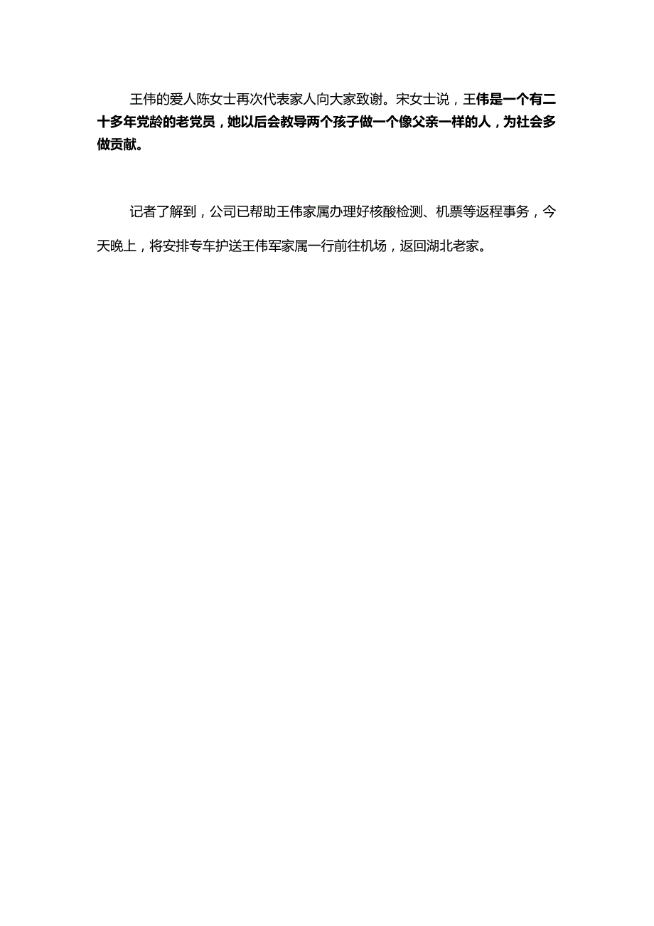 职工工伤慰问报道说明.docx_第2页