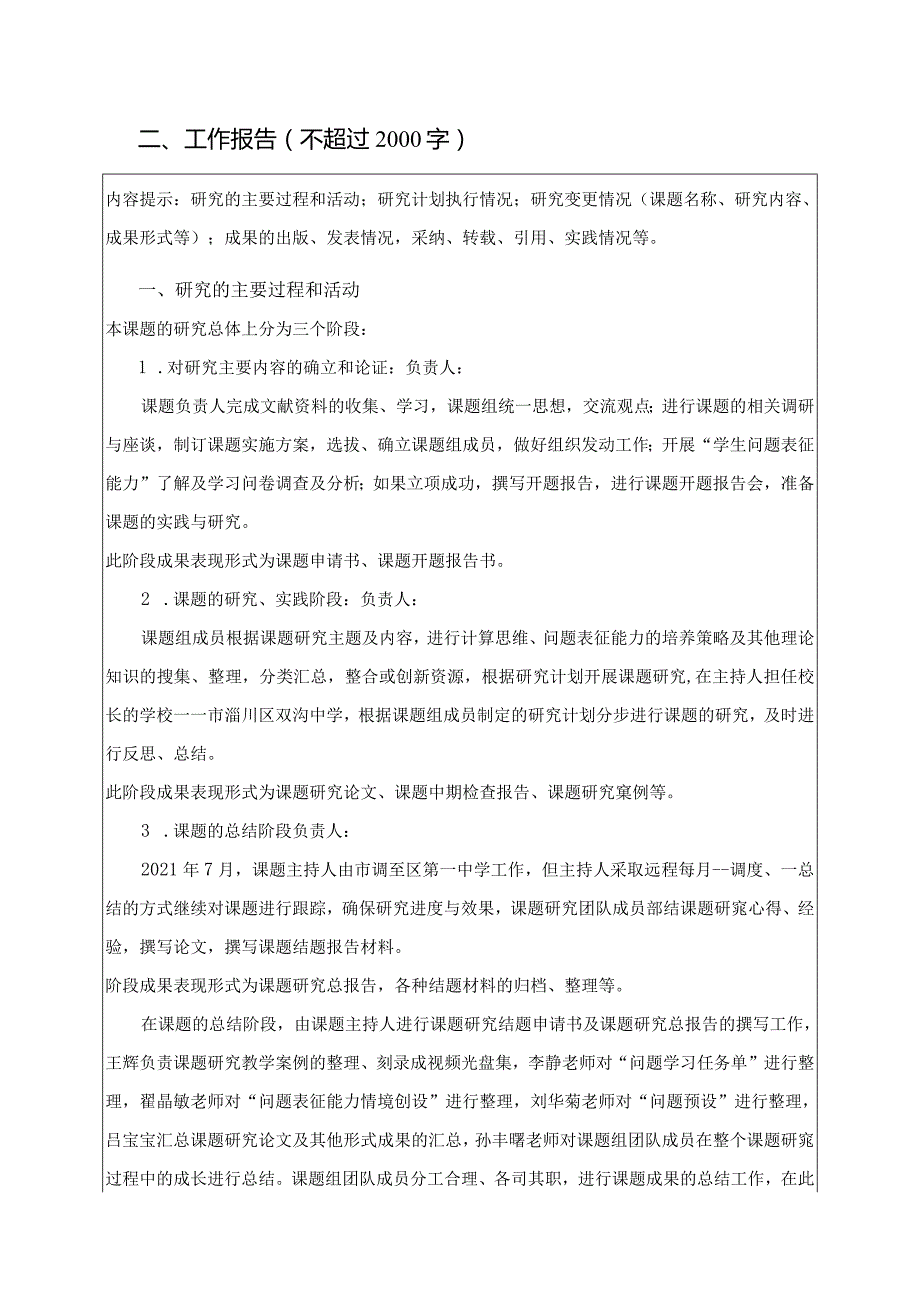 计算思维视阈下学生问题表征能力的培养策略研究课题工作报告.docx_第2页