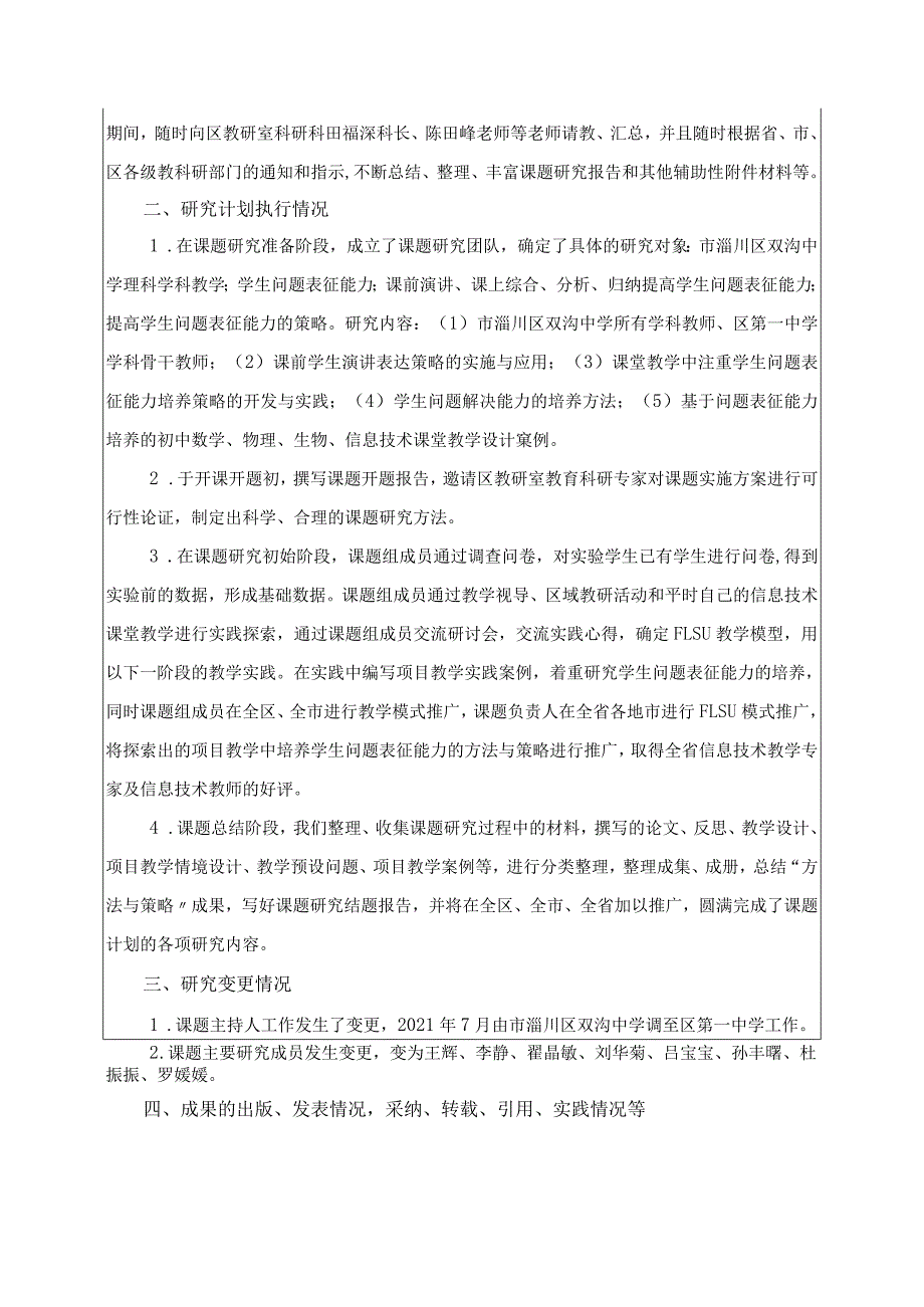 计算思维视阈下学生问题表征能力的培养策略研究课题工作报告.docx_第3页