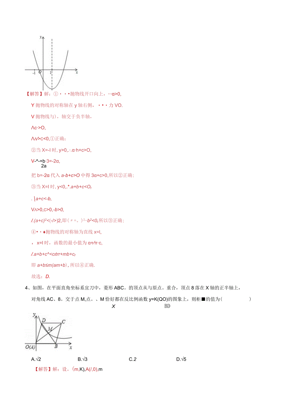 考前必刷02（解析版）.docx_第2页